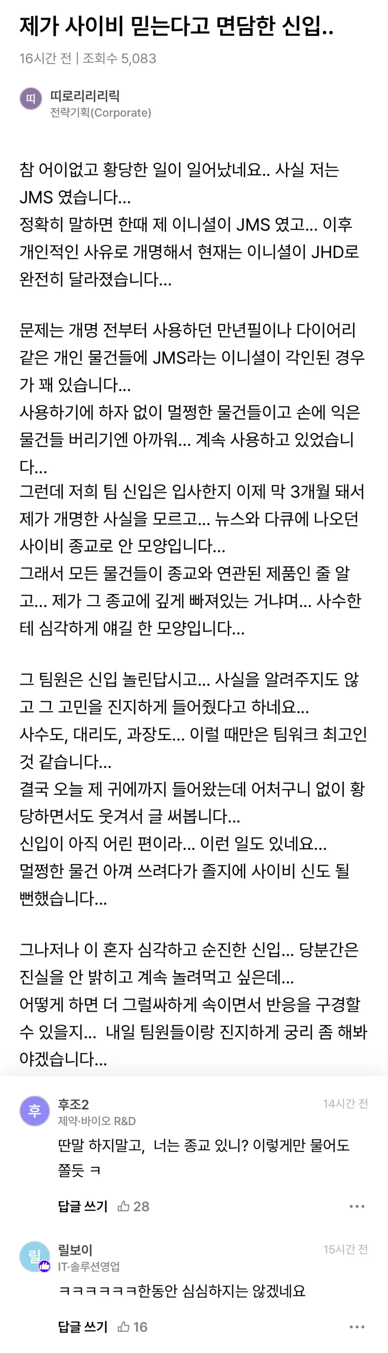 신입사원이 저를 오해하고 있는것 같습니다