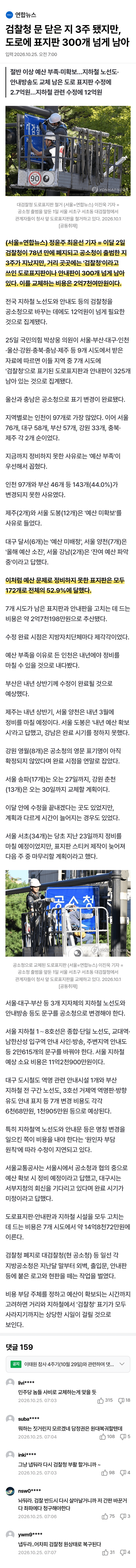 검찰청 사라졌는데…표지판 325개 그대로