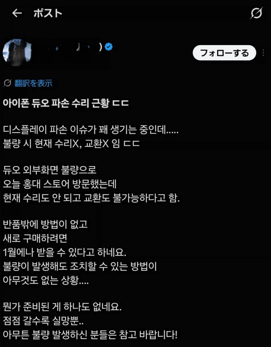 아이폰 듀오 파손 수리 근황