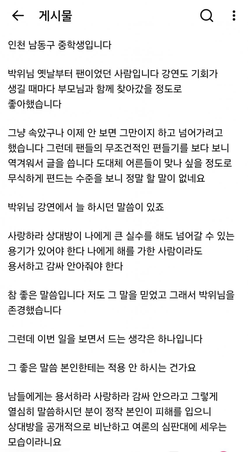 안싱글벙글 박위 광신도들 근황