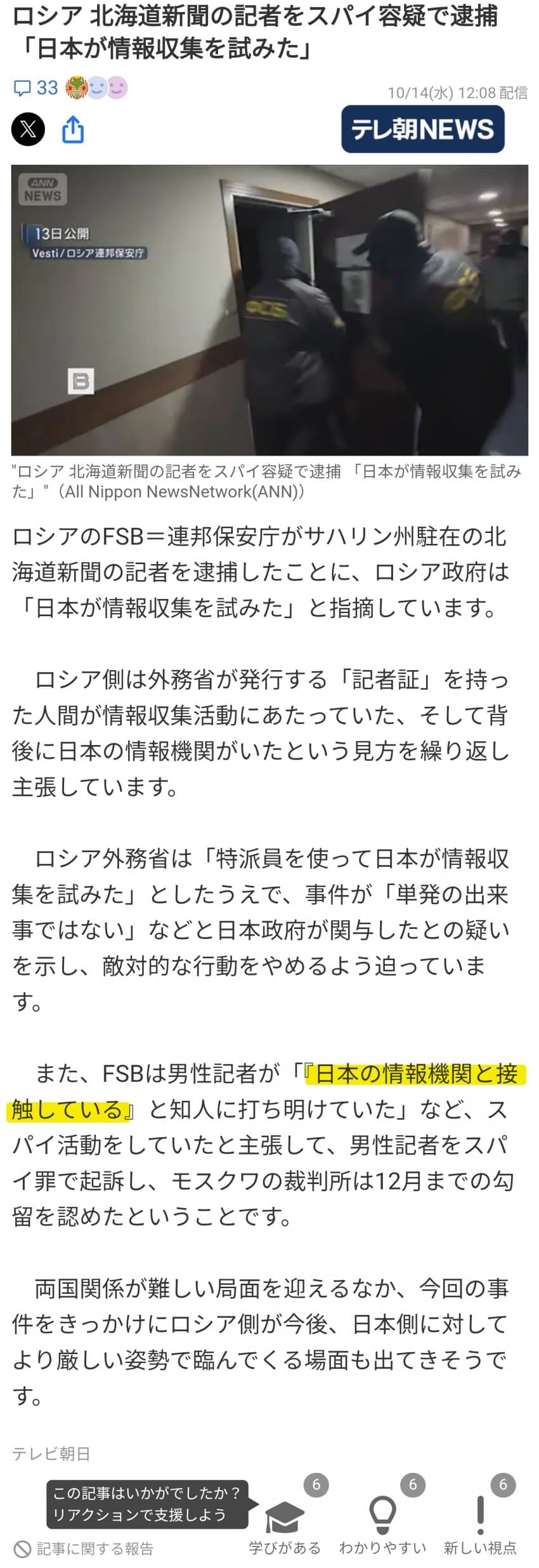 러시아 정보국, 일본인 스파이 체포 전격 공개... 양국 갈등 심각화 (41)