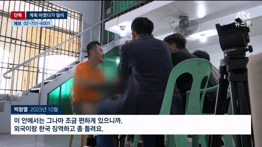 박왕열, 송환 직전 '드론 탈옥' 준비...'연습 노출'  실패 (21)