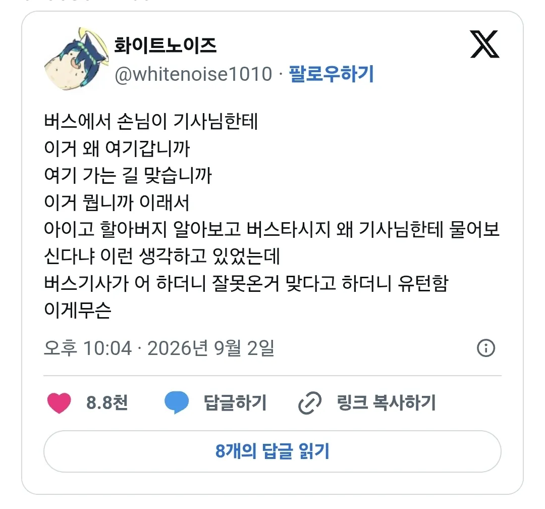 버스에서 손님이 기사님한테 "이거 왜 여기갑니까"