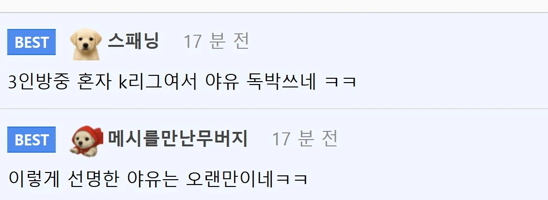 야유받는 아겜에서 군대안갑니다 했던 이기혁