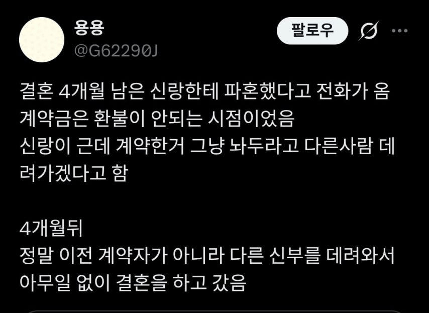 결혼 4개월전 파혼했지만 (2)