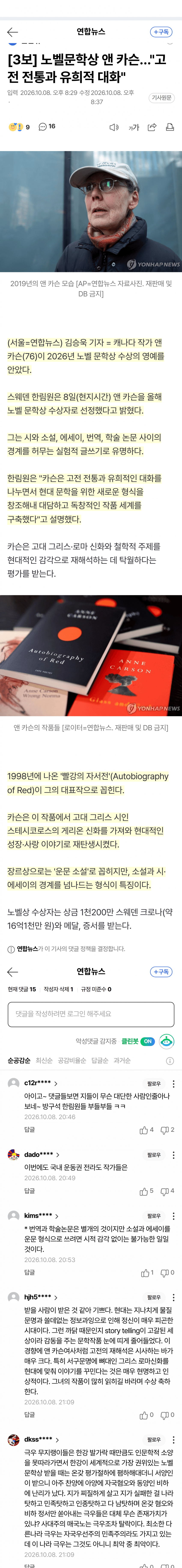 (종합) 노벨문학상에 캐나다 작가 앤 카슨 (4)