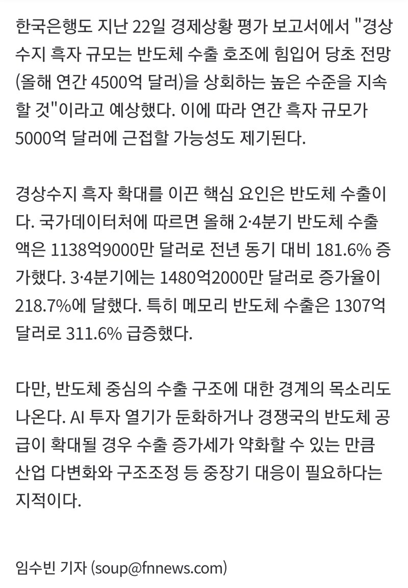 韓 경상수지 흑자, 독일·일본 합계 첫 추월…반도체 수출이 견인 (4)