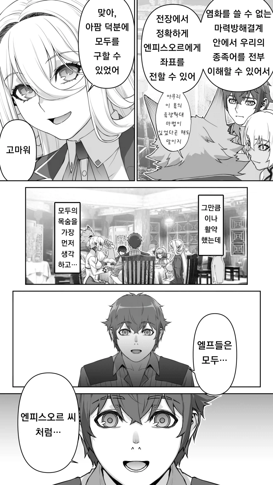 182년만에 사랑을 하는 엘프.manga