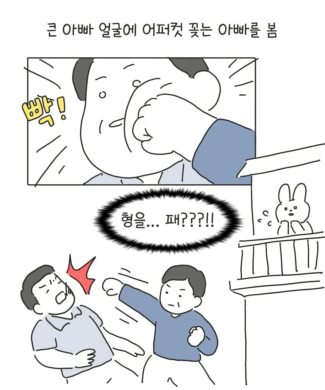 찐테토남 아빠 (5)