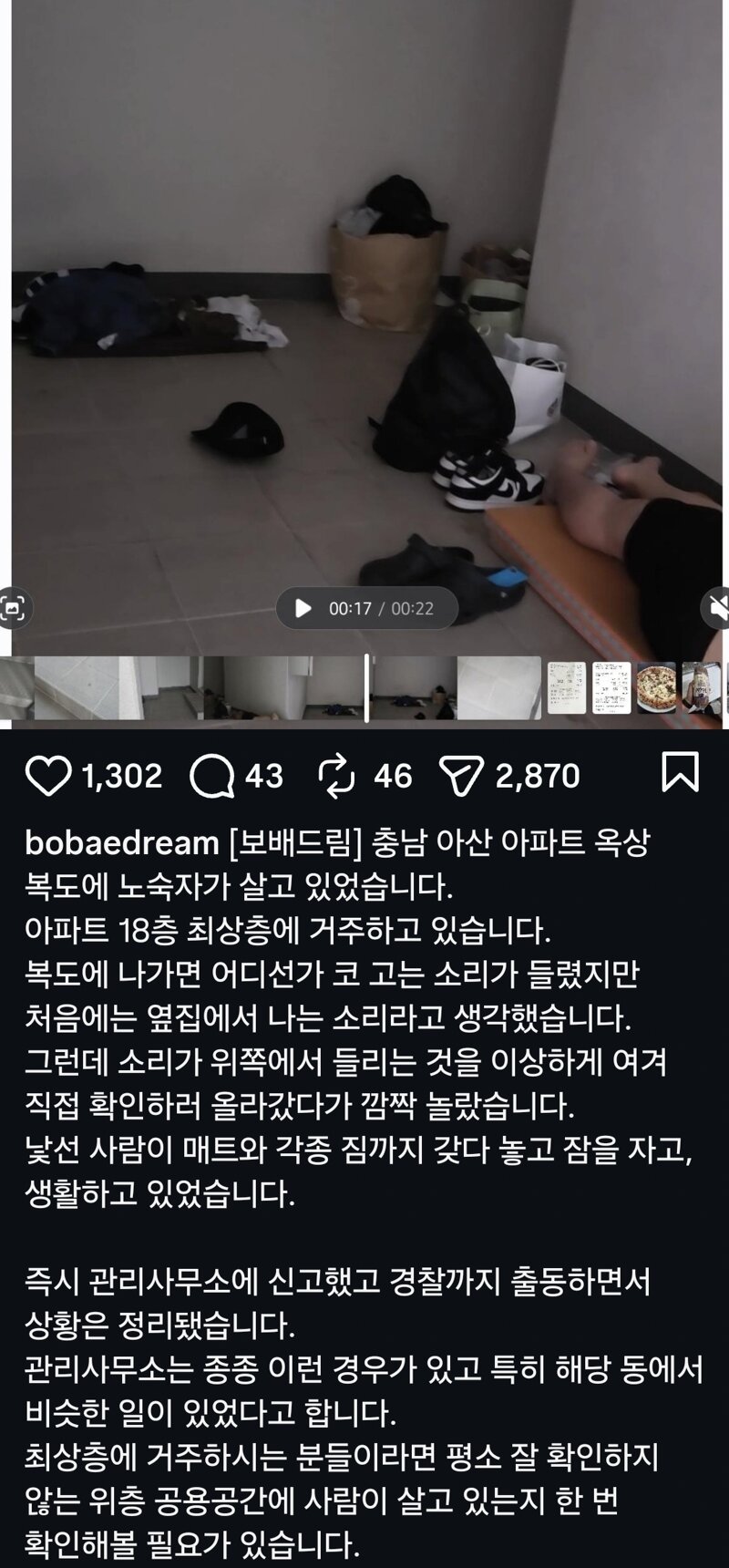 보배) 아파트 옥상 한번씩 확인해보세요
