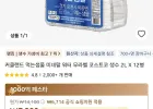 (코인딜) 커클랜드 시그니처 먹는샘물 2L x12병
