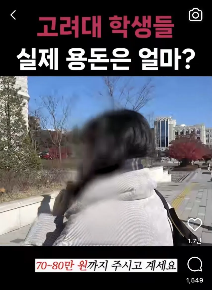 대학생들 용돈 논란