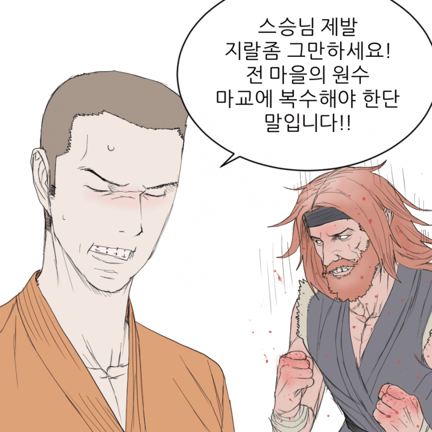 무림에서 살아남기 (15)