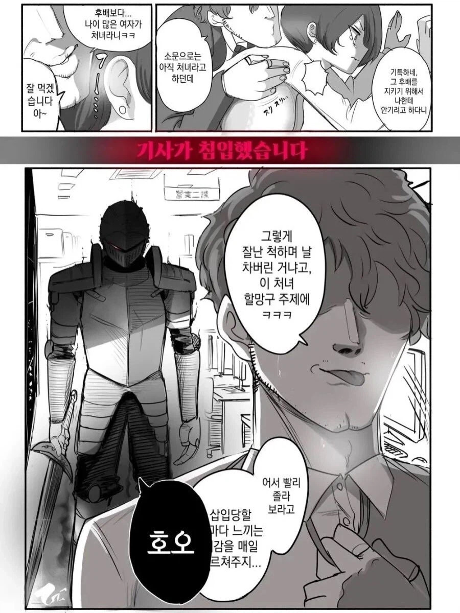 하지 않으면 니 후배 해고시켜버릴꺼야_2.webp