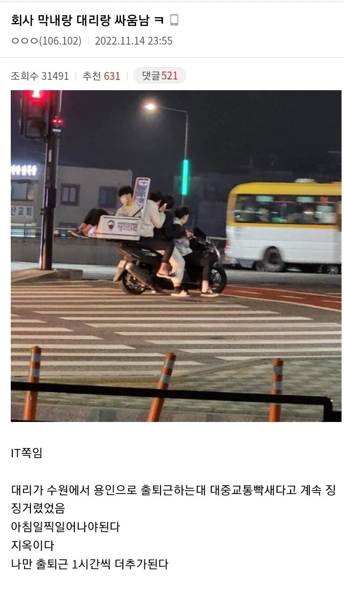 카풀 문제로 싸우는 회사 대리와 막내....