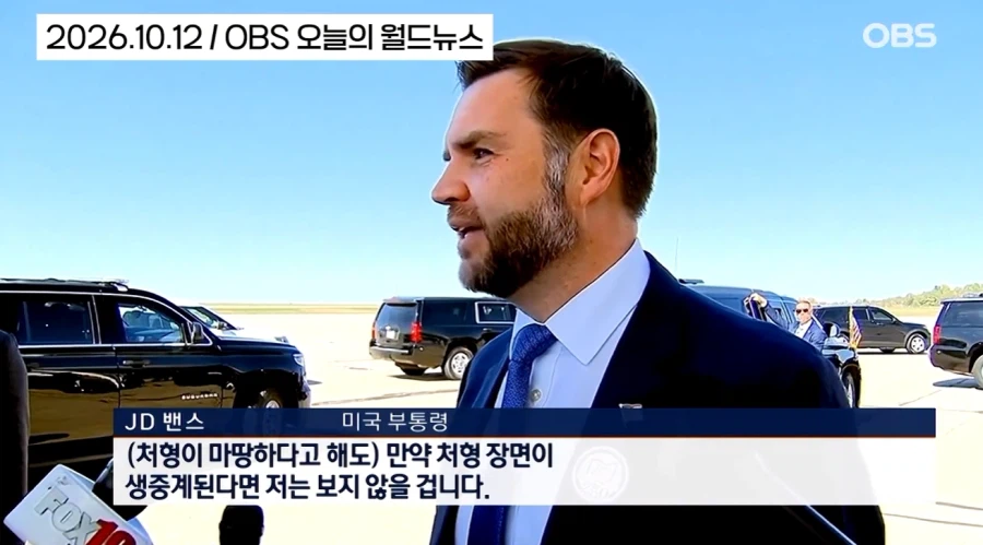 공개처형 두고 이상 기류가 감지되는 트럼프 행정부 (7)