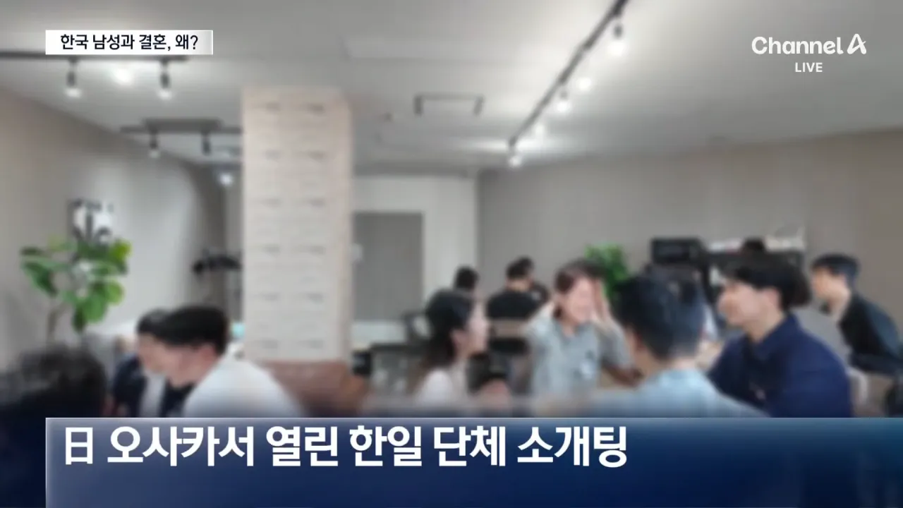 한국男-일본女 국제결혼 급증, 왜? (2)