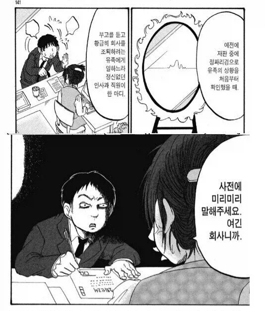 인사과 직원의 일침