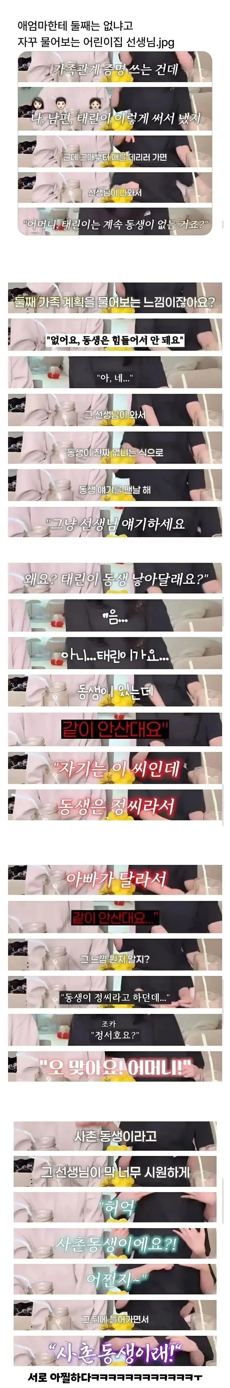 둘째 없냐고 물어보는 유치원 선생님