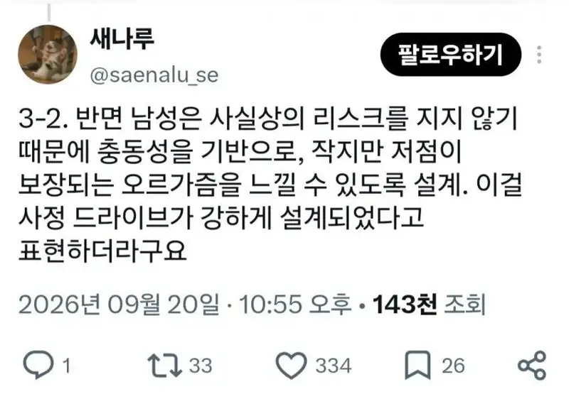 남ㅈㅏ와 여지의 오르가즘 차이 (8)
