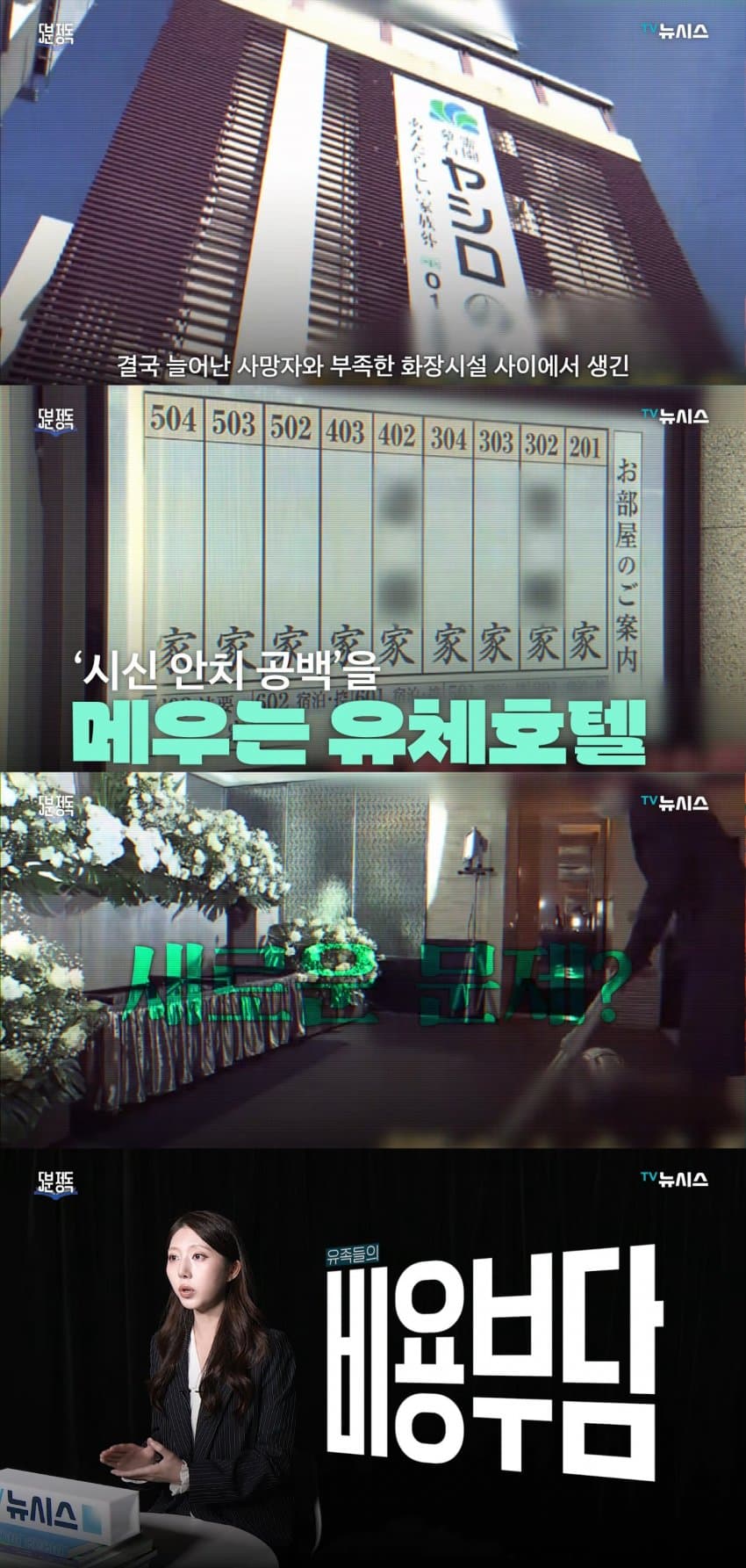 최근 일본에서 성행하고 있다는 '시체호텔' (11)