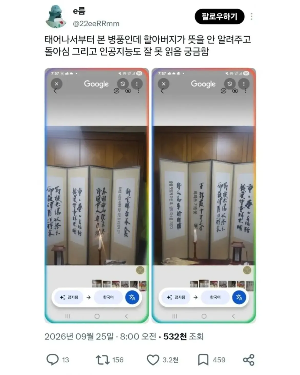 제사상 병풍 해석해주는 중국인 (3)
