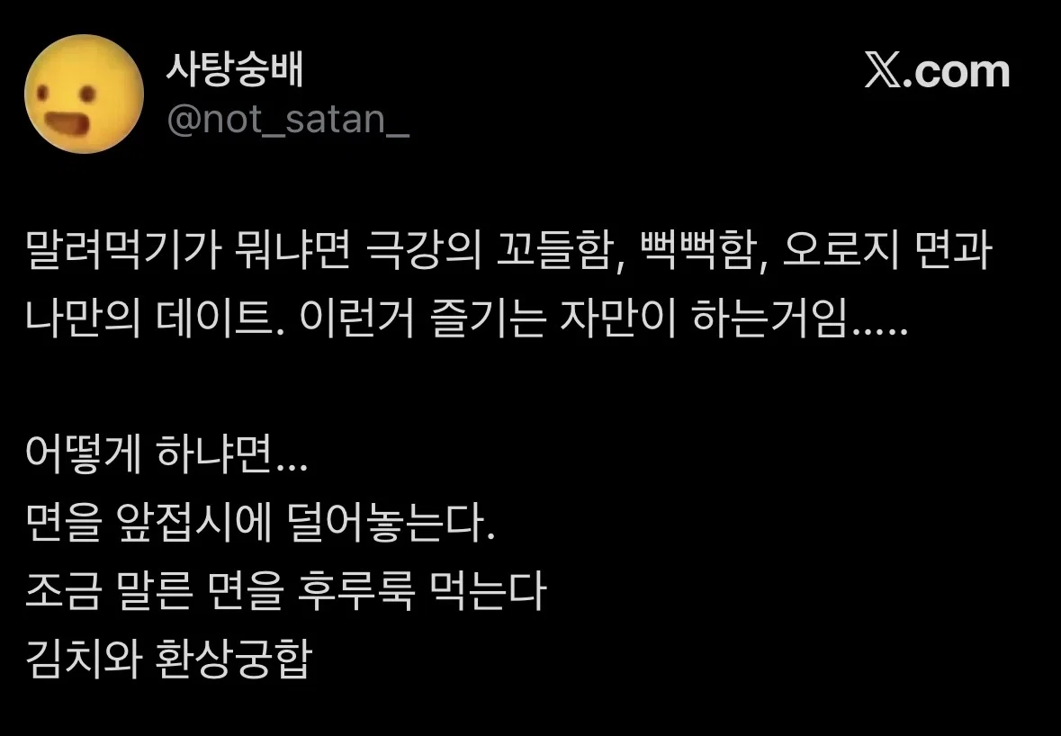 의외로 이렇게 라면 먹는 사람 많음 (4)