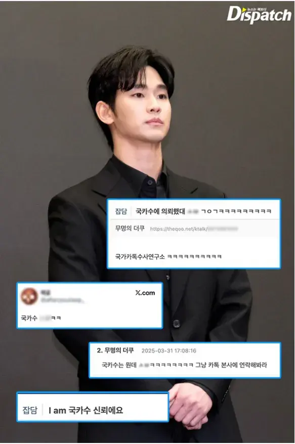 [단독] "2016년 카톡은, 연예인 A씨"…김수현, 조작의 피해자 (2)