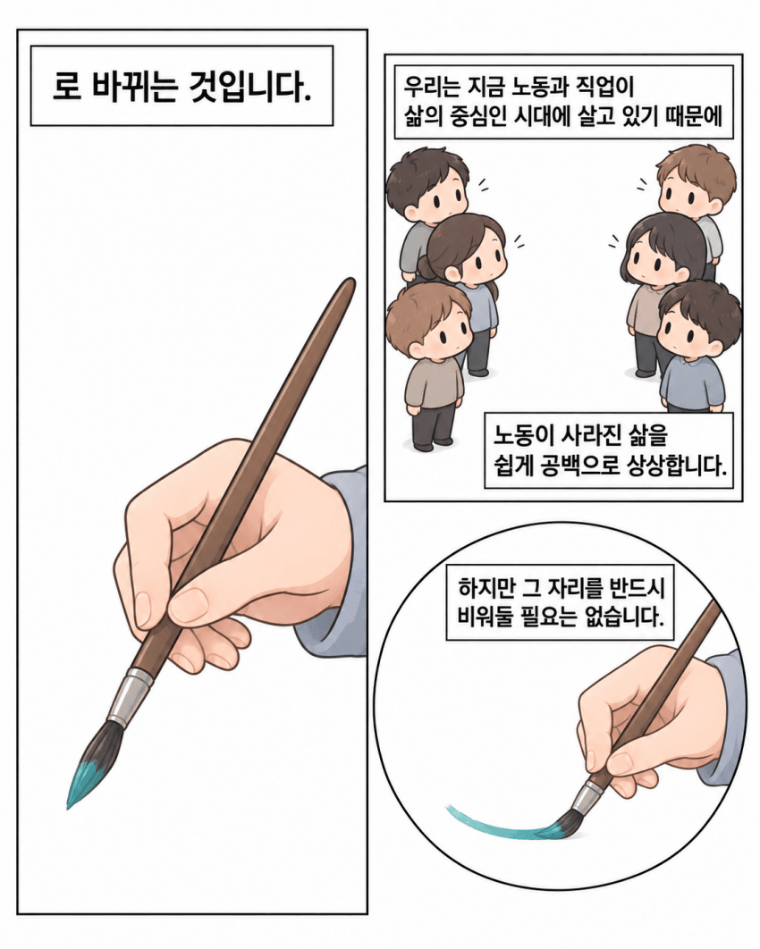 [그냥만화] AI 시대, 왜 결국 나누게 될까 - 3 (29)