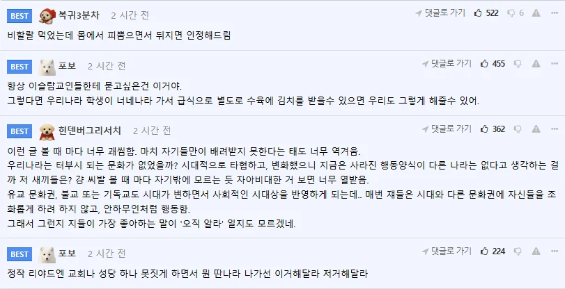 한국 학교에 ‘할랄 급식’과 전용 조리사 요구한 이민자들 (5)