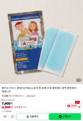 [네이버] 붙이는 아이스 쿨패치 2개입x20개 총40개