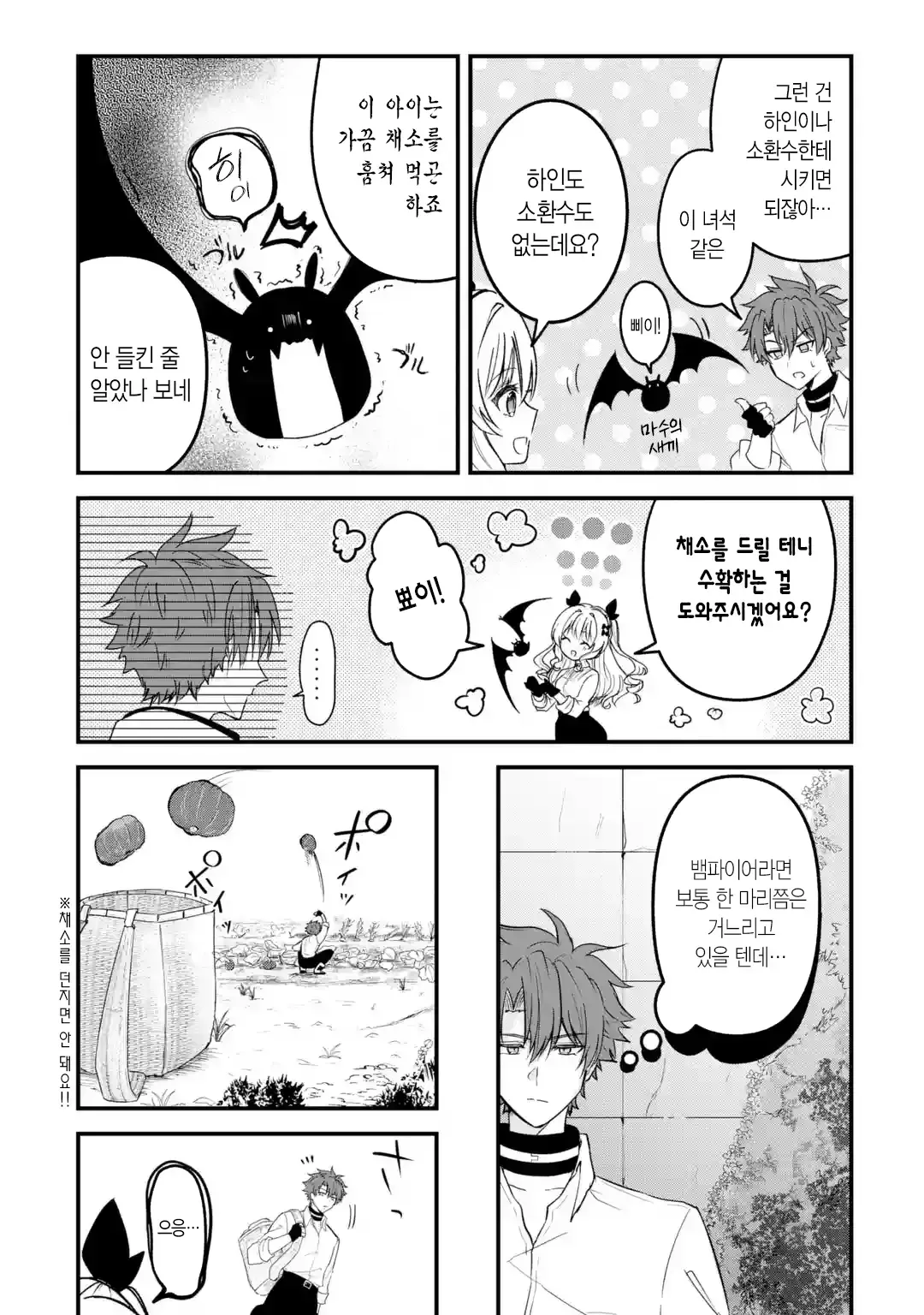 외로움쟁이 뱀파이어 만화 (14)