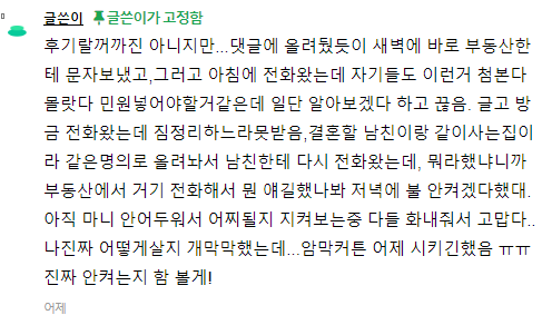 집 잘못 계약해서 멘탈 터짐 (2)