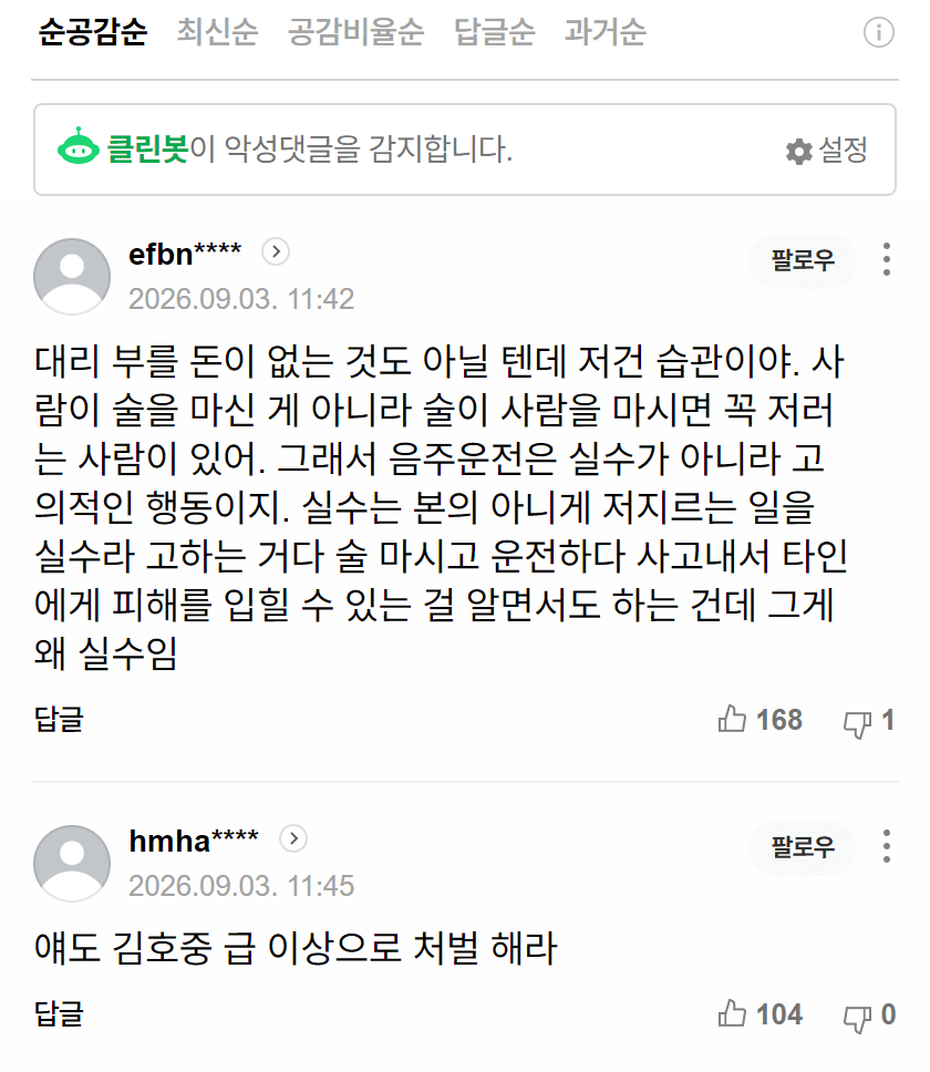 '뺑소니 후 술타기 의혹' 배우 이재룡, 사고 20분 만에 소주 (2)