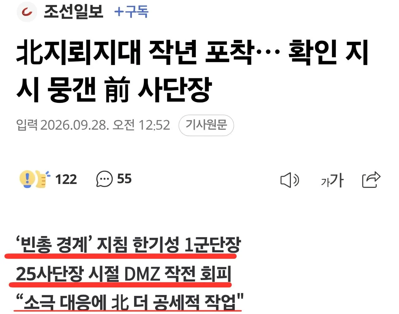 지뢰 구역 작년포착, 확인 지시 뭉갠 전 사단장