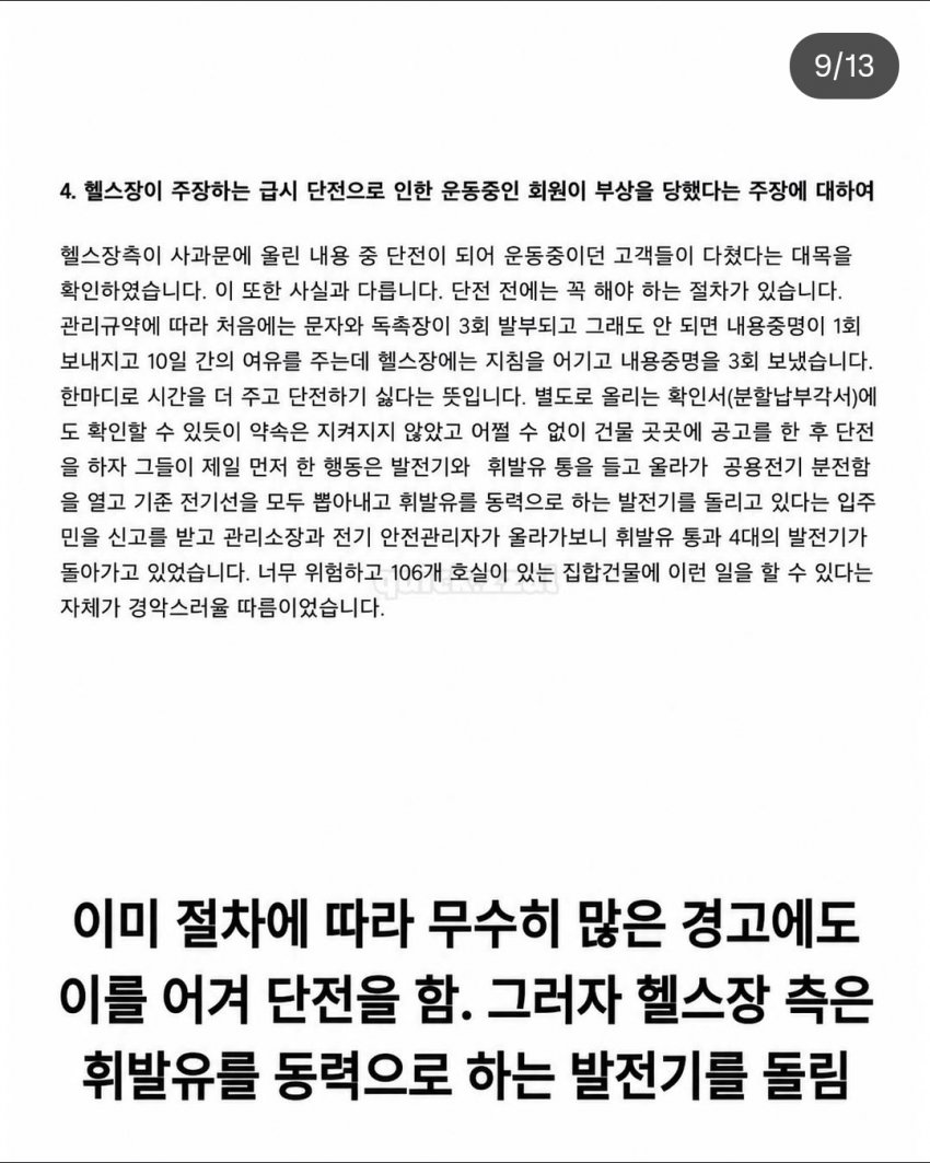 살충제 사건 업체 입장문 + 동일 건물 타 임차인주장자 댓글 (5)