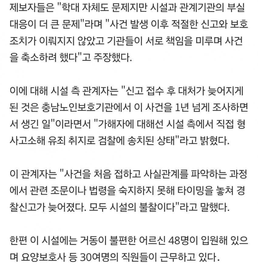 얼굴에 샤워기 쏘며 학대…세종시립요양원 늑장 대응 '논란' (6)