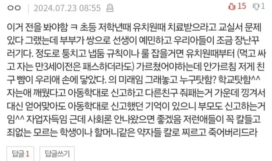 자식한테 아동학대 고발당해 힘들다는 엄마