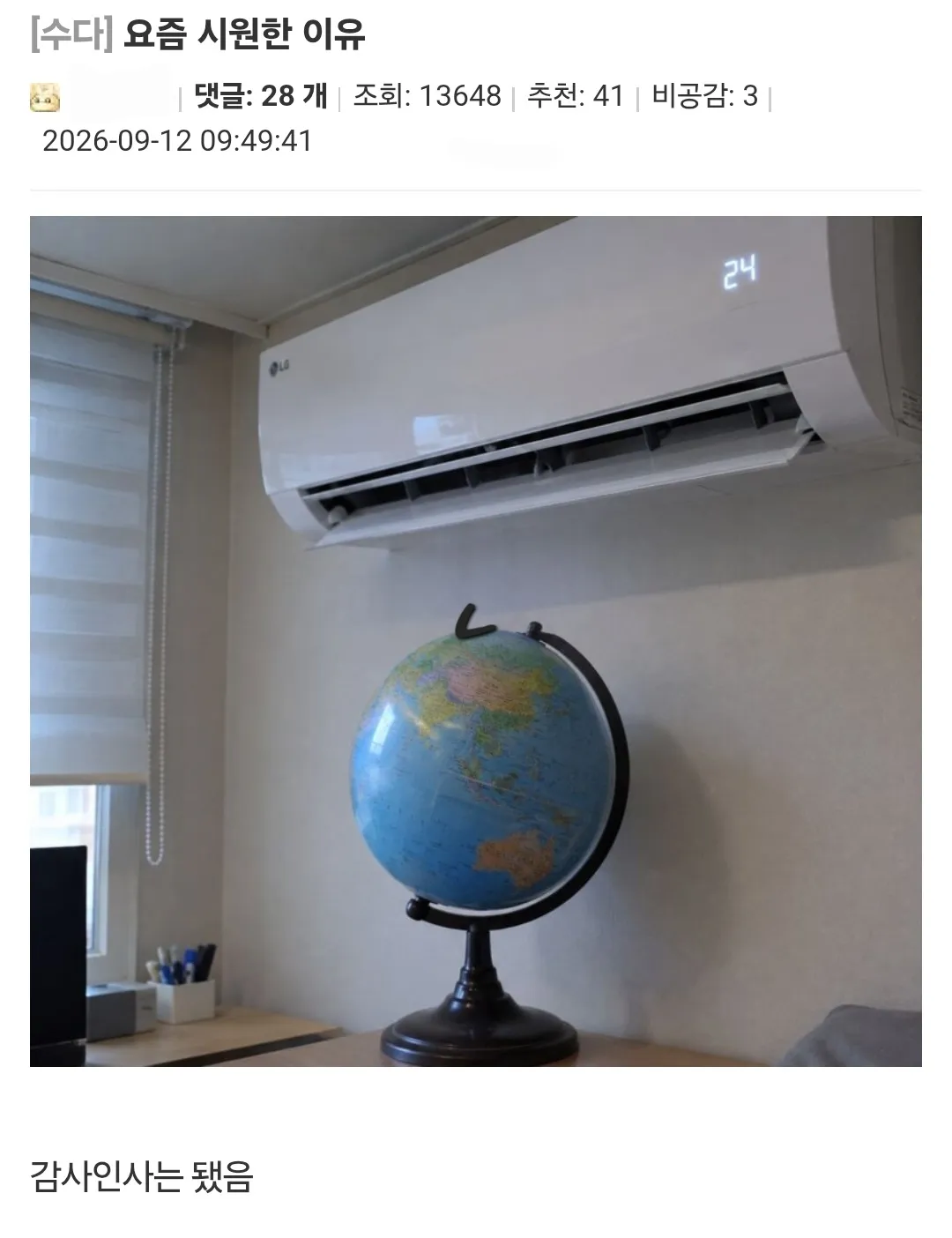요즘 아침저녁이 시원한이유