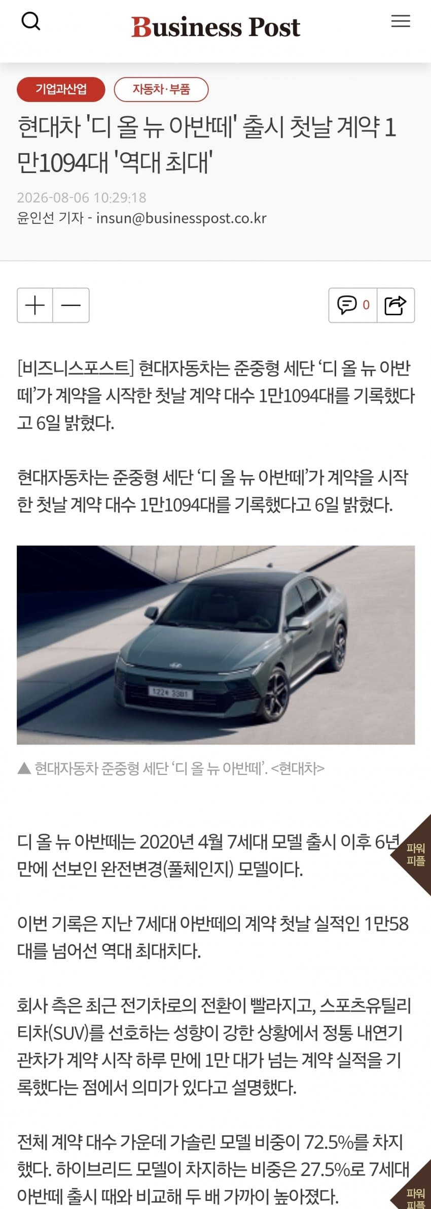 싱글벙글 신형 아반떼 사전계약 근황