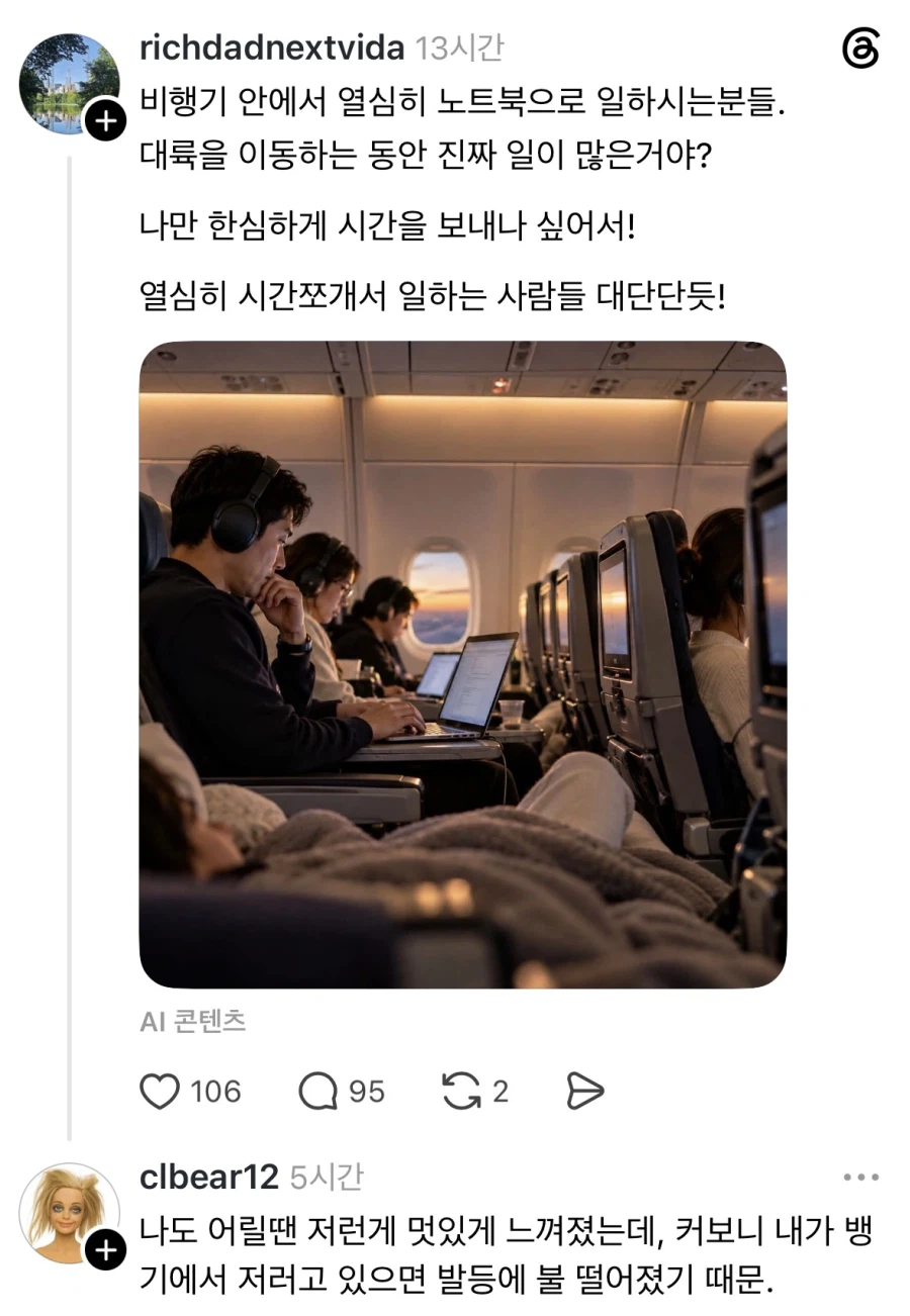 비행기에서도 일하는 사람들 대단한듯