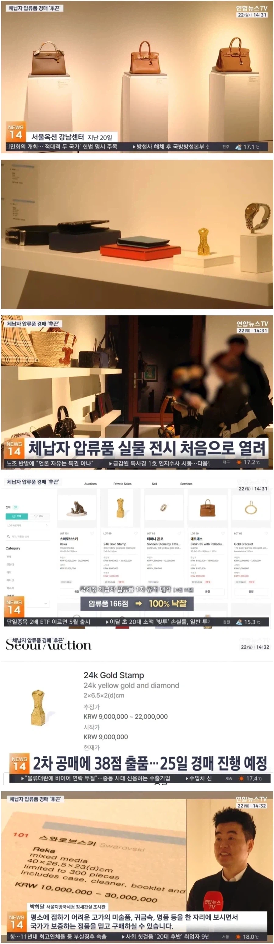 국세청의 명품 전시회