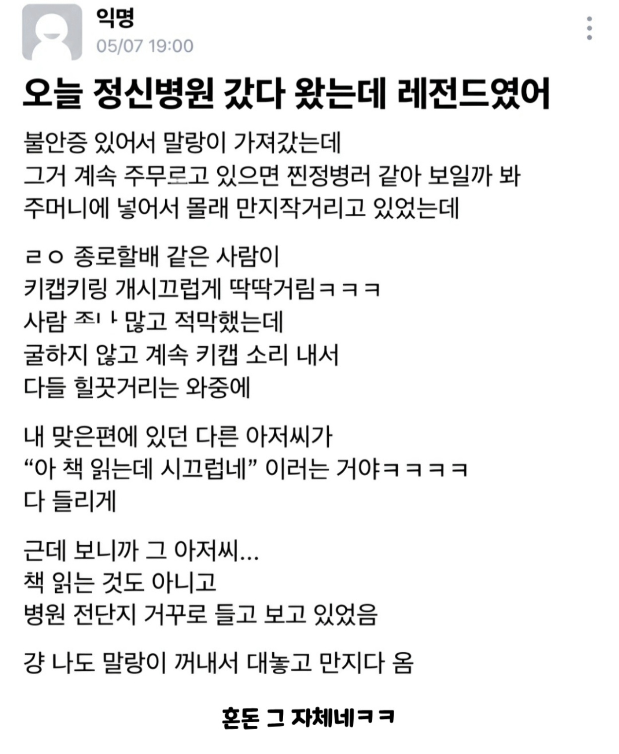 오늘 정신병원 갔다왔는데 레전드였어 (2)