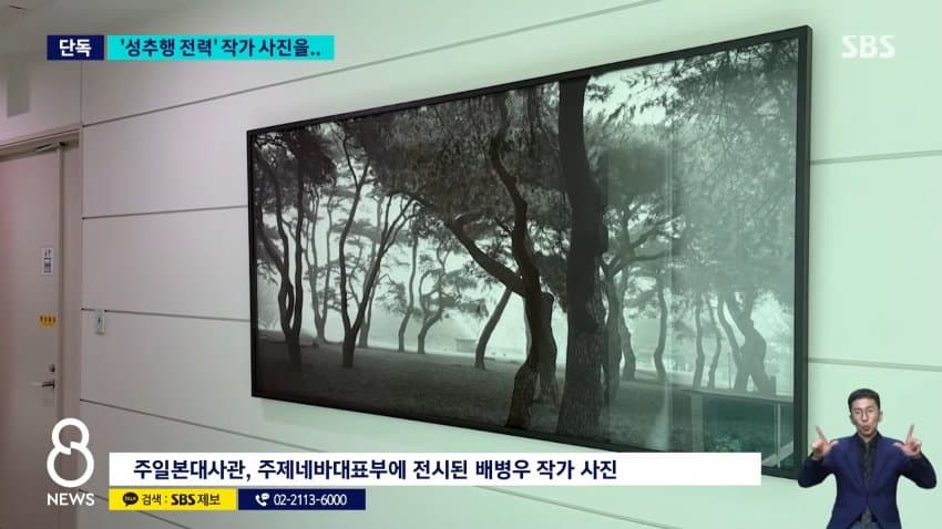 sbs) '성추행 전력' 작가 작품들 버젓이..."철거 검토" (2)