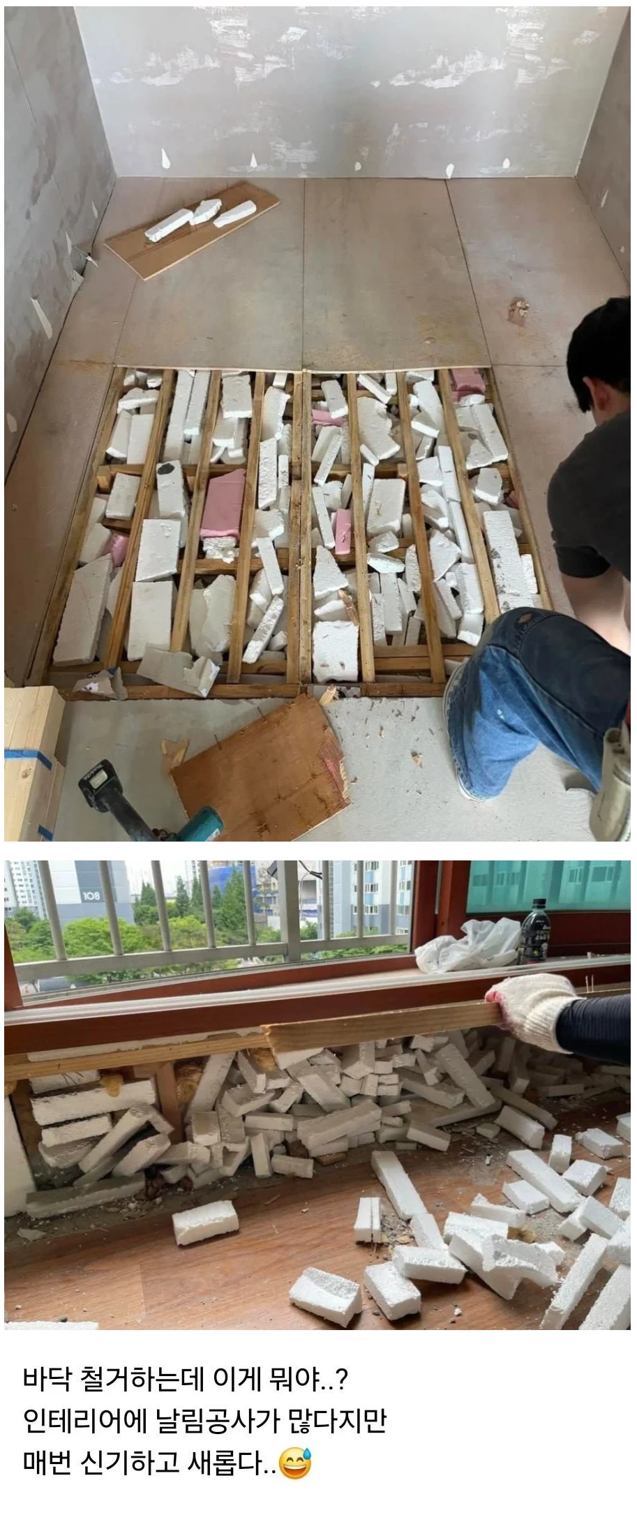 어느 집 바닥철거 한 결과