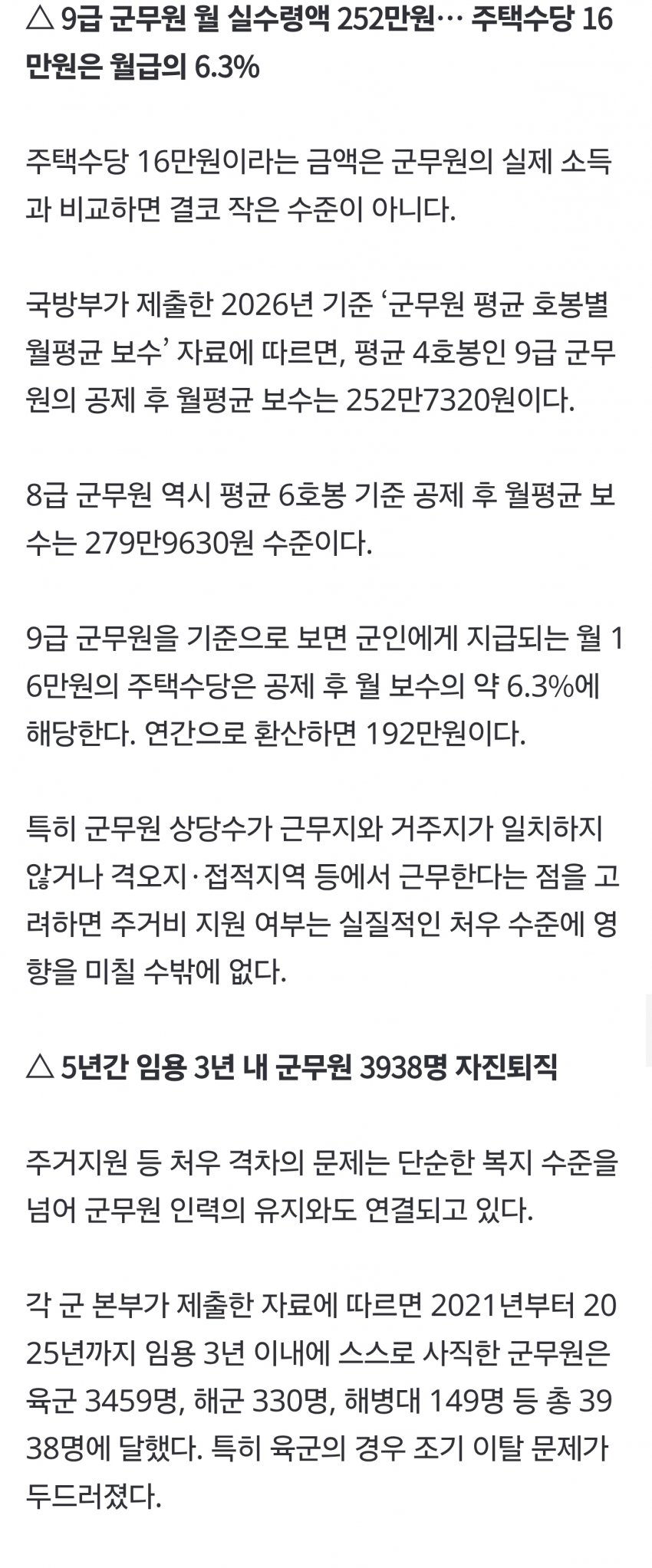 군인은 주거수당 ‘2526억원’, 군무원은 ‘0원’… 같은 부대 근무해도 (5)