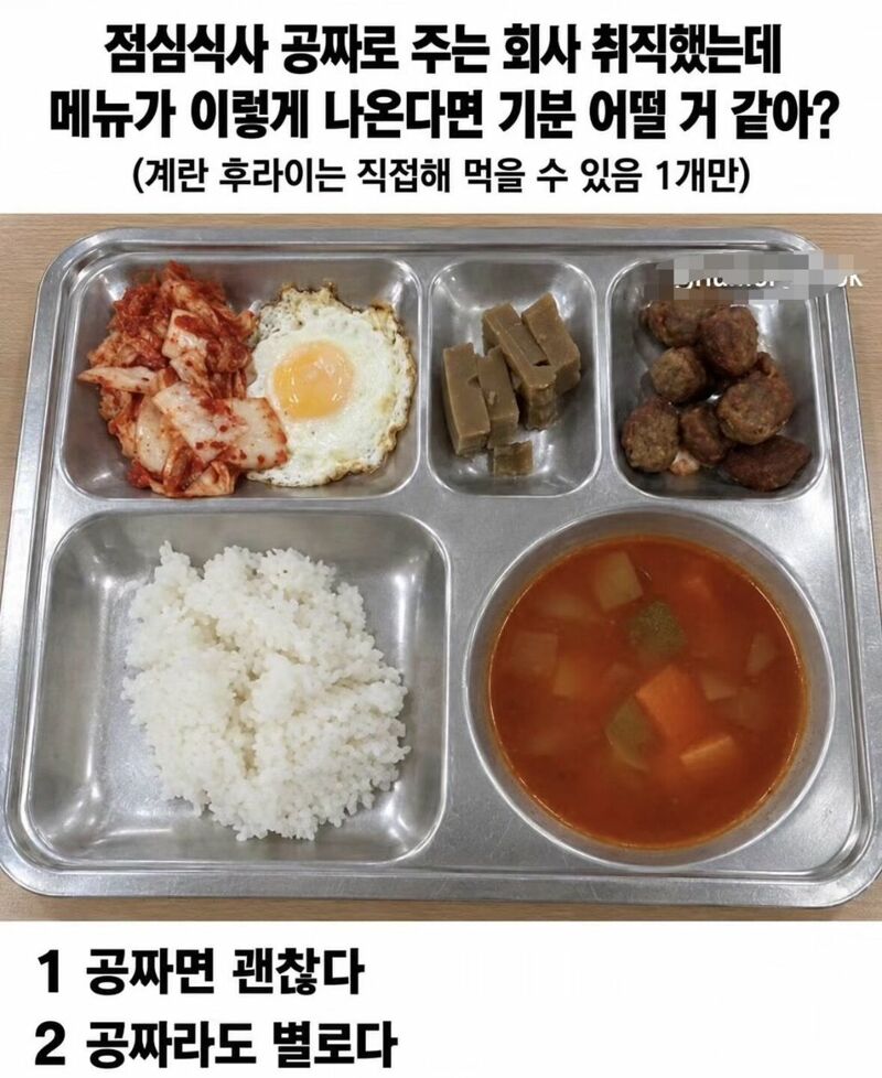 점심식사 공짜로 주는 회사 취업했는데