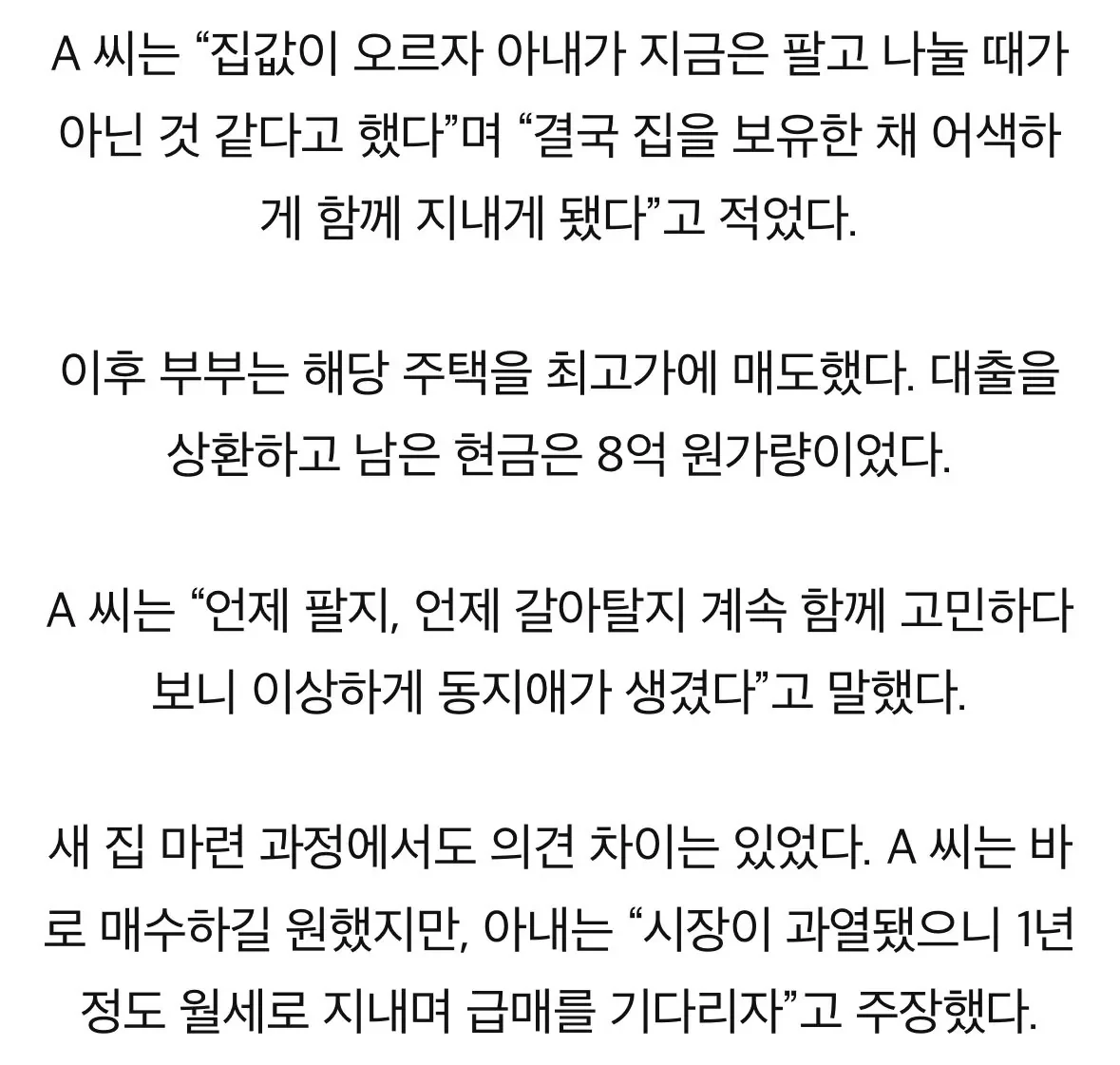 부동산 때문에 와이프랑 이혼 안 하고 산다... (3)