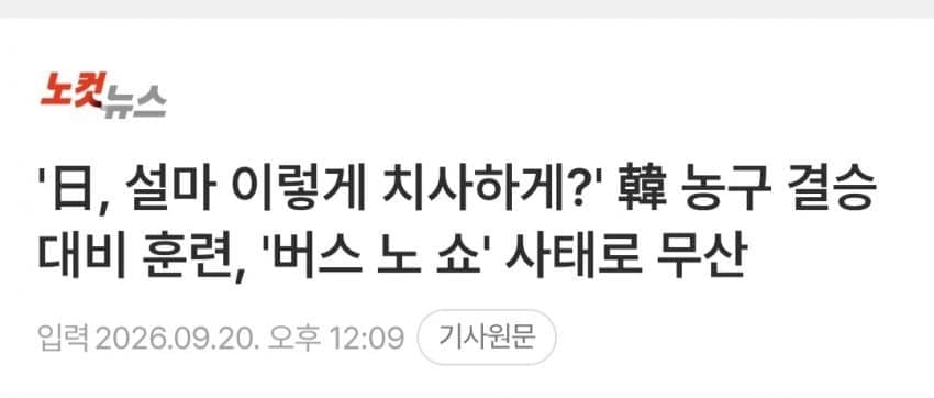 싱글벙글 아시안게임 진행하고있는 일본 근황.. (2)
