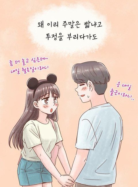 연애하면 살찌는이유 (13)